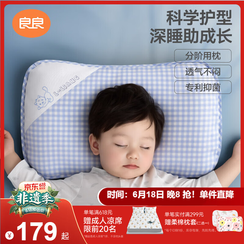 良良儿童枕头3-6岁抑菌排汗透气宝宝幼儿园夏季凉枕蓝格(单枕套)