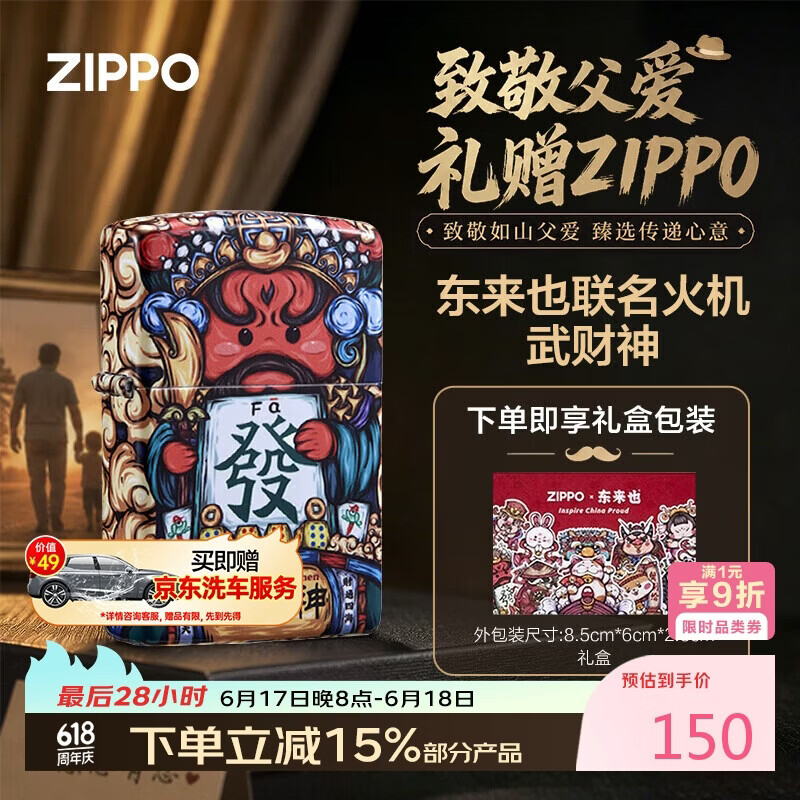 ZIPPO打火机之宝防风煤油 东来也联名-武财神 生日礼物送男友 单机礼盒