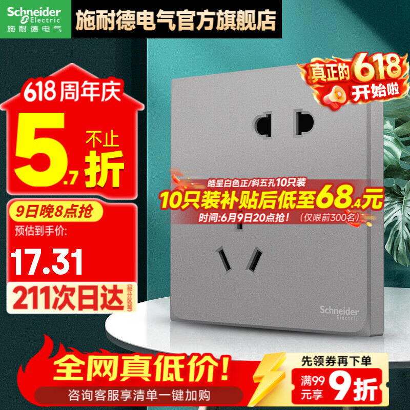 施耐德开关插座面板 哑光无边框 皓呈系列灰色 86型墙面插座 斜五孔