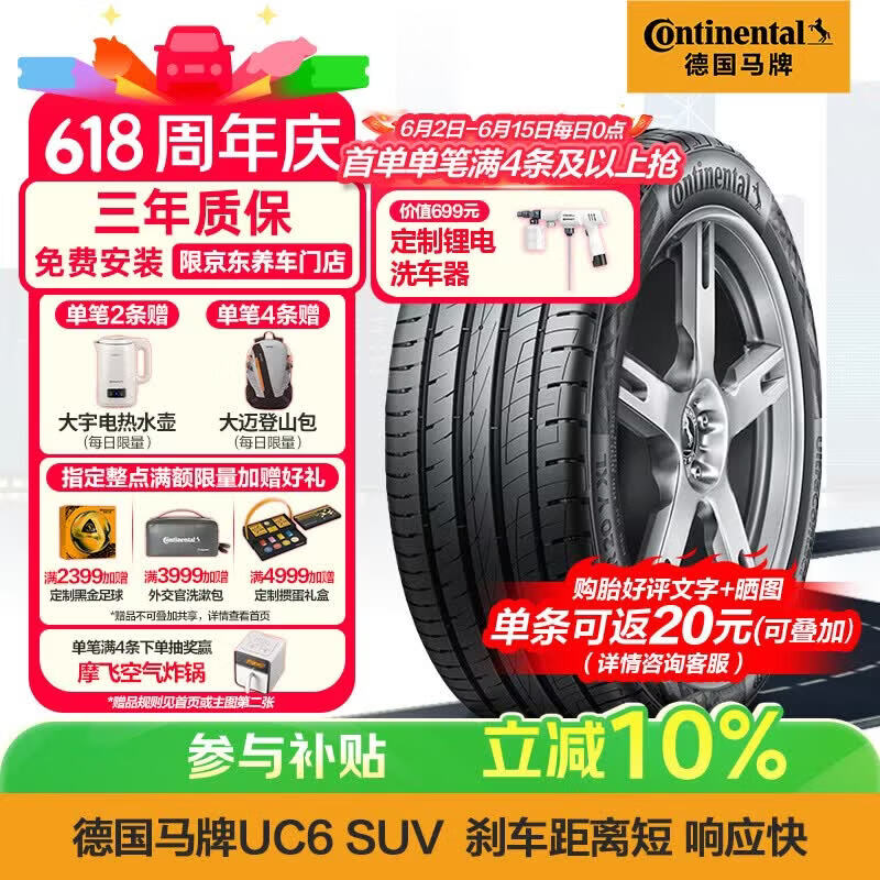 马牌（Continental）汽车轮胎 235/50R19 99V UC6 SUV FR适配观致5/DS7/标致5008