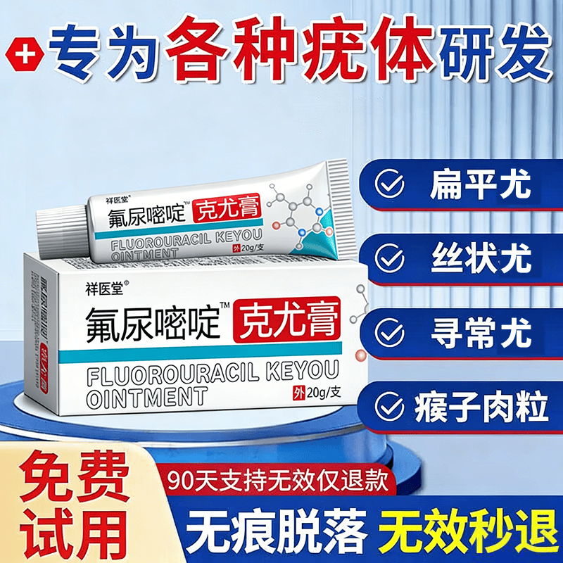 祥醫堂祛疣膏脖子上小肉粒扁平i疣丝状i疣面部药专用脖子克优膏脖子肉粒 升级款软膏【1盒】
