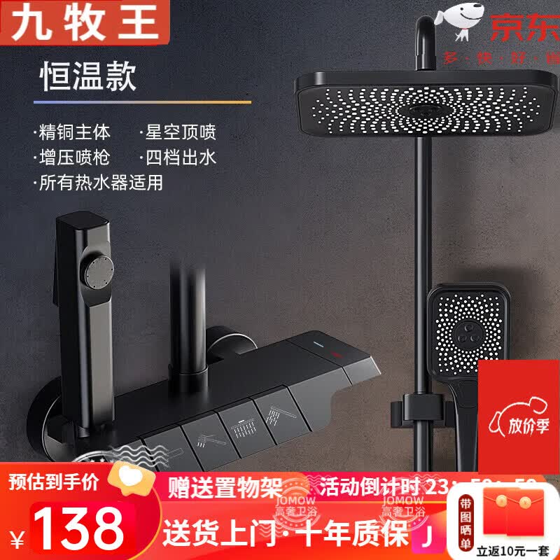 JMRUWN淋浴花洒套装全铜冷热恒温花洒数显家用卫生间增压沐浴花洒 钢琴恒温款-雅黑四档