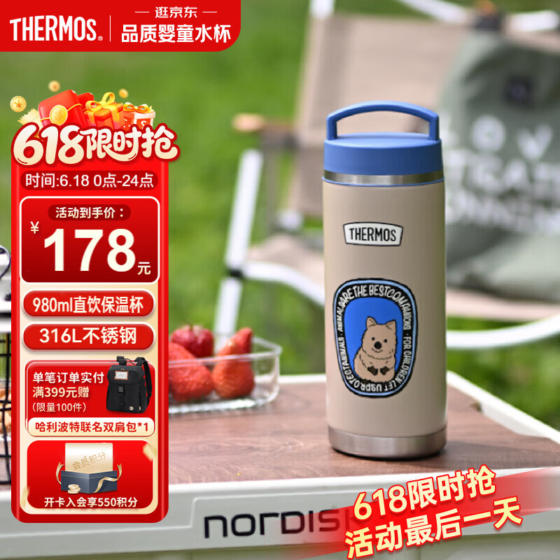 膳魔师（THERMOS）儿童水杯复古保温杯316L不锈钢大容量户外运动直饮水杯冰桶TCFC