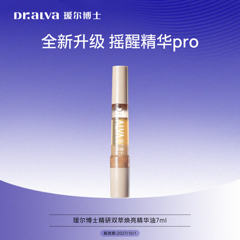 瑷尔博士精研双萃焕亮摇醒精华油升级2.0Pro舒缓保湿紧致精华液7ml