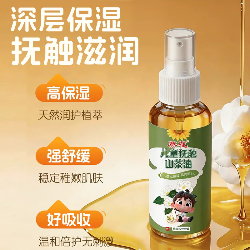 葵花婴儿山茶油宝宝抚触油新生儿按摩润肤身体油护臀膏推拿精油全身 【顺滑易推开】抚触山茶油100ml