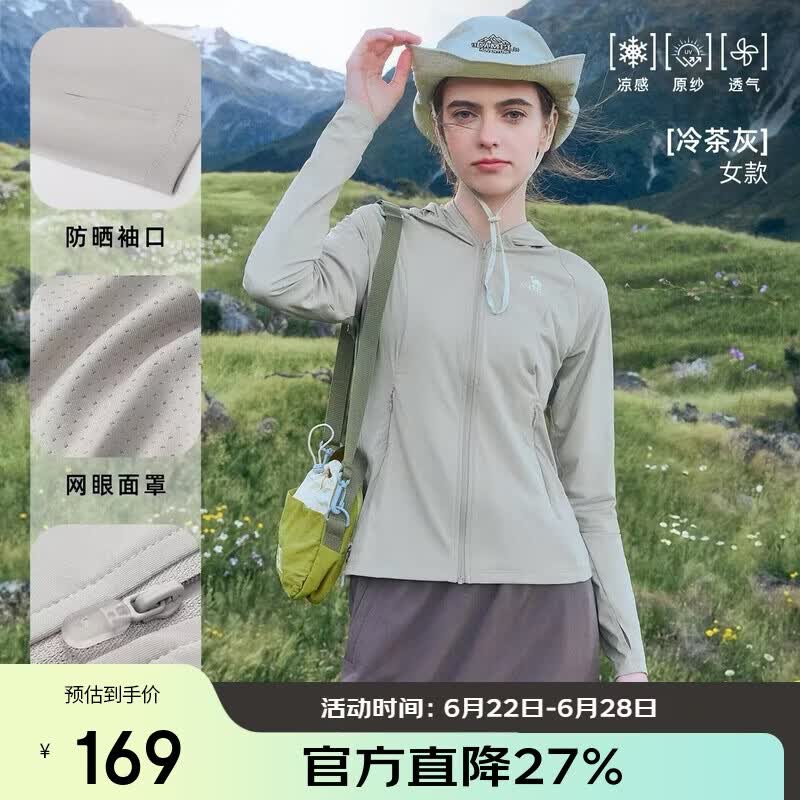 骆驼（CAMEL）冷白皮户外防晒衣25春夏新款男女原纱凉感upf2000外套防晒服 V104