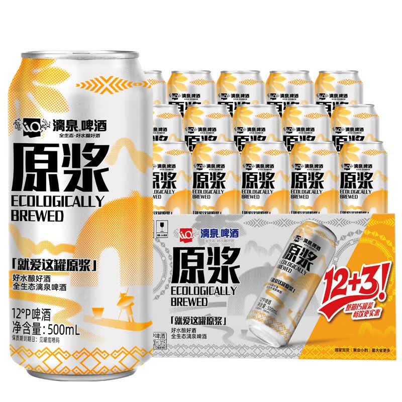 漓泉啤酒 12度原浆啤酒精酿 桂林漓江拉格啤酒 原浆啤酒500ml 整箱装 【整箱超值囤货】原浆啤酒500ml*15罐