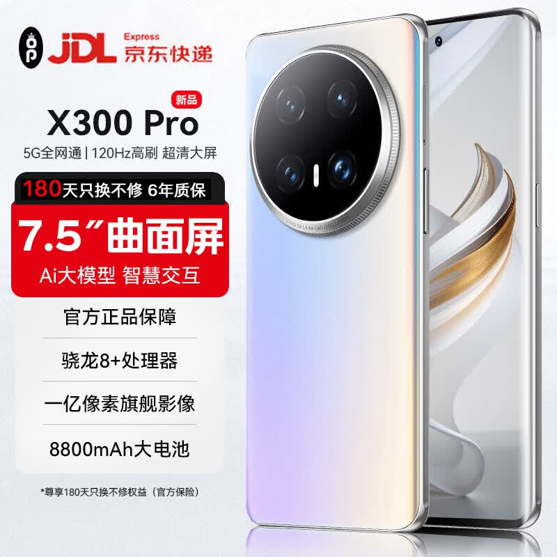 OP旗舰手机X300 Pro 5G全网通大内存120Hz高刷分辨率8800电池双立体声扬声器电竞拍照 象牙白 16G运行+1TB内存