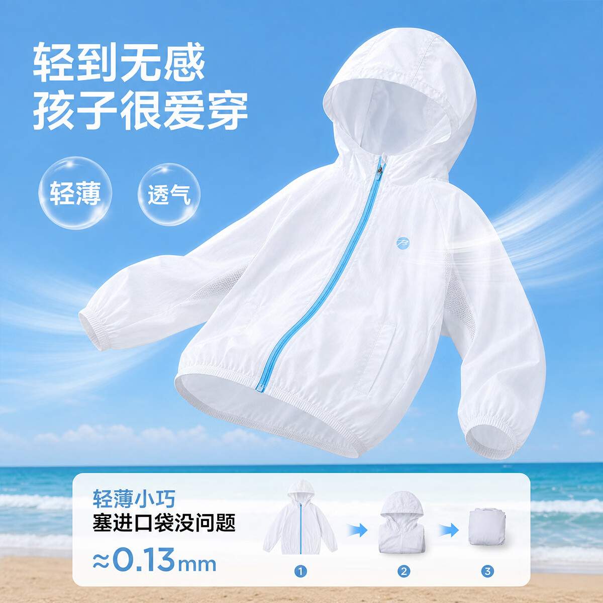 巴布豆儿童防晒外套透气网眼撞色拉链男女童夏季轻薄防晒衣 白紫色 110 推荐体重28-42斤