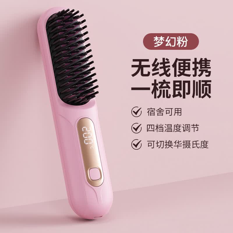 YRYE无线负离子直发梳不伤发高颅顶神器便携式卷发棒直卷两用内扣蓬松 【数显款】梦幻粉