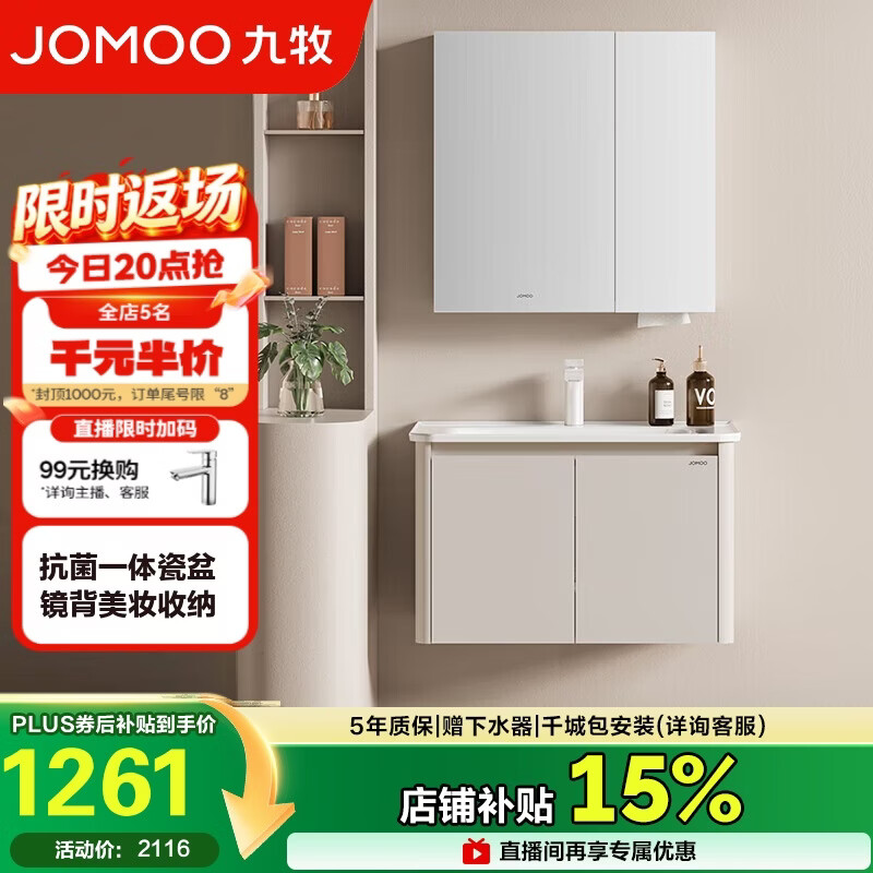九牧（JOMOO）铝合金浴室柜陶瓷一体盆洗脸盆柜组合80cm A2736-74AT-3