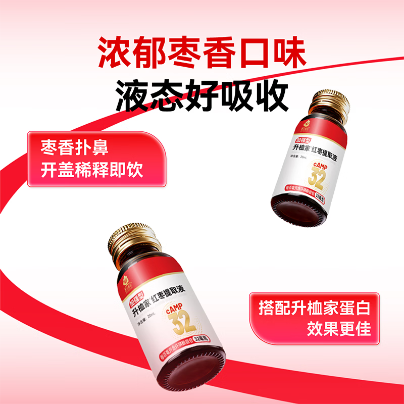 升桖家红枣提取液三甲同款环磷酸腺苷含量32毫克套装 30天巩固稳红套餐 6瓶*10盒