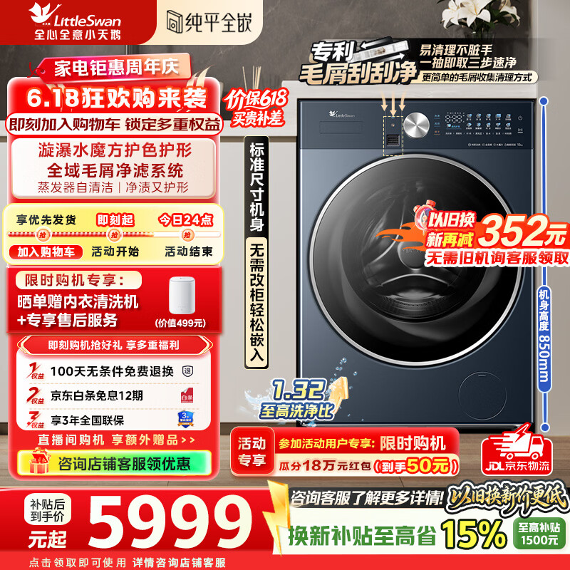 小天鹅（LittleSwan）标尺版热泵洗烘一体滚筒洗衣机全自动 12KG大容量 水魔方纯平全嵌 TDH12K200 滚筒洗烘