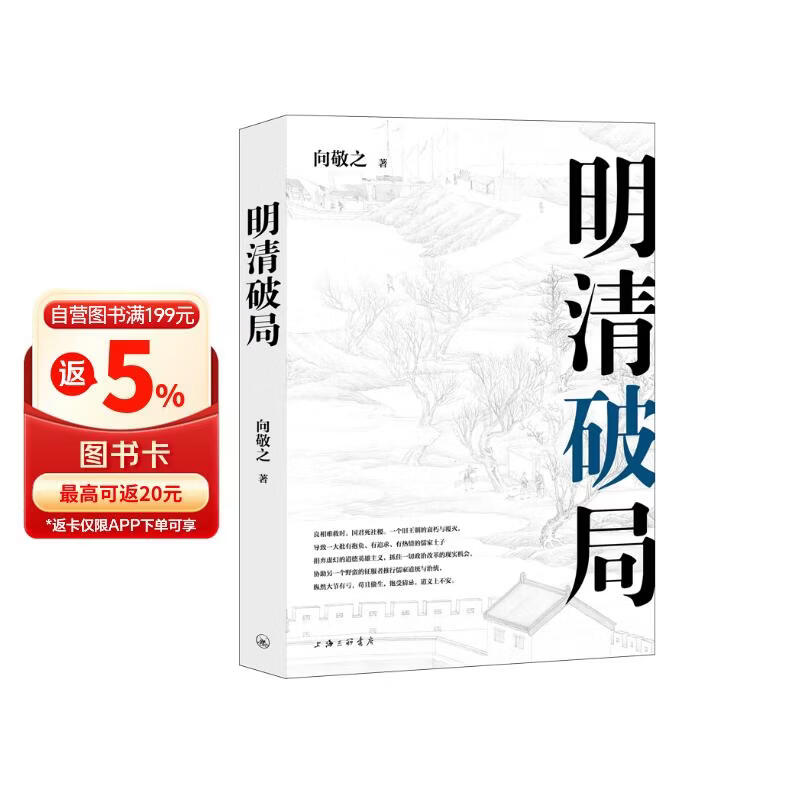 明清破局