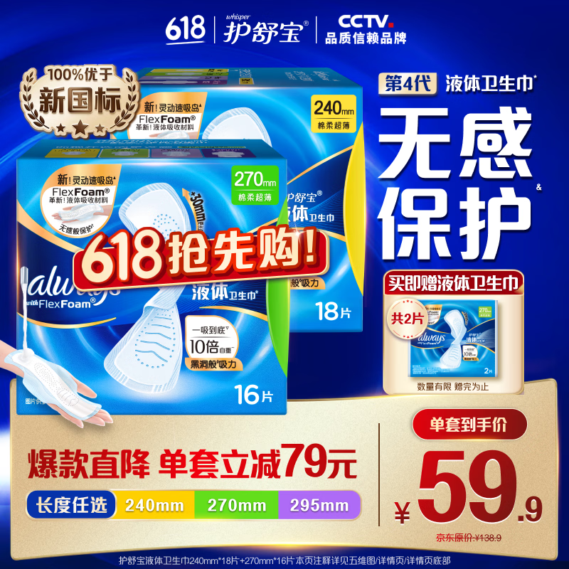 护舒宝【尝鲜组合装】液体卫生巾日用组合34片姨妈巾无感保护京东自营