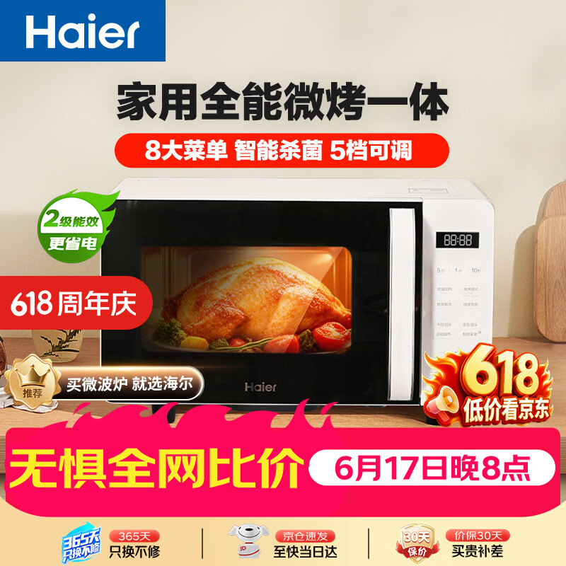 海尔（Haier）微波炉烤箱一体机 小型家用20升烧烤解冻 平板易清洁 智能菜单多功能微波炉HW-GE20T1W