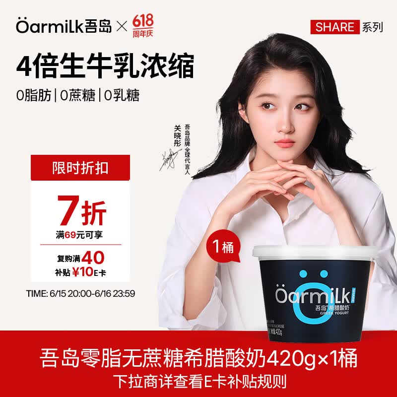 OarmiLk吾岛【关晓彤推荐】低GI零脂无蔗糖希腊酸奶质低温酸奶420g