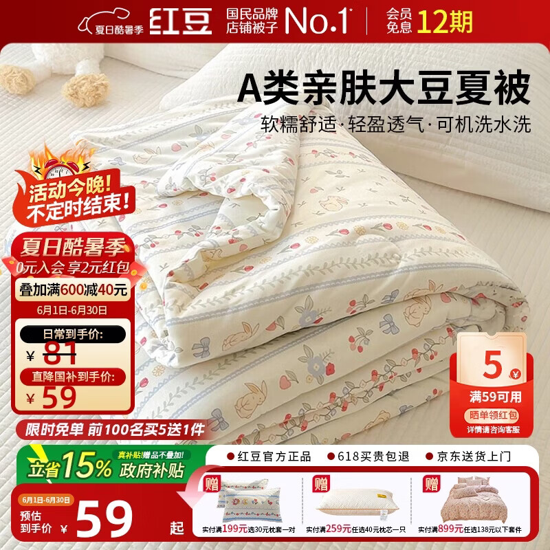红豆A类夏被10%大豆夏凉被空调被子夏季凉感被芯薄被子110*150cm樱桃