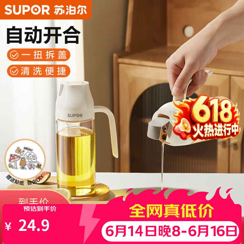 苏泊尔（SUPOR）油壶瓶装油瓶家用厨房用品调料罐大小油罐壶酱油玻璃油瓶醋壶 自动开合 一扭拆盖【550ML】