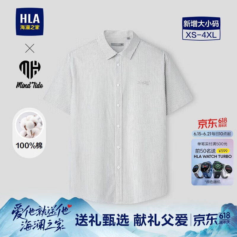 HLA海澜之家短袖时尚衬衫男夏26亦心即为系列纯棉衬衣父亲节礼物