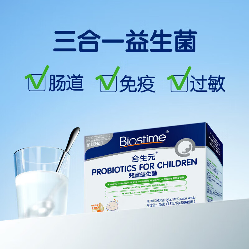 合生元(BIOSTIME)合生元益生菌助消化新生婴儿宝宝儿童HMO三合一婴幼儿调理肠胃 【百亿活菌见效快】益生菌 30袋*1盒 【咨询领大额券】买1件返5元E卡