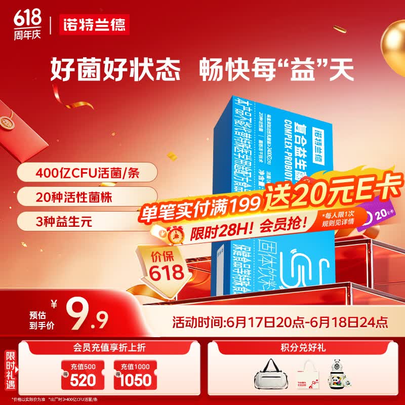 诺特兰德复合活性益生菌粉 400亿活菌 成人活益生元冻干粉【6袋/盒】