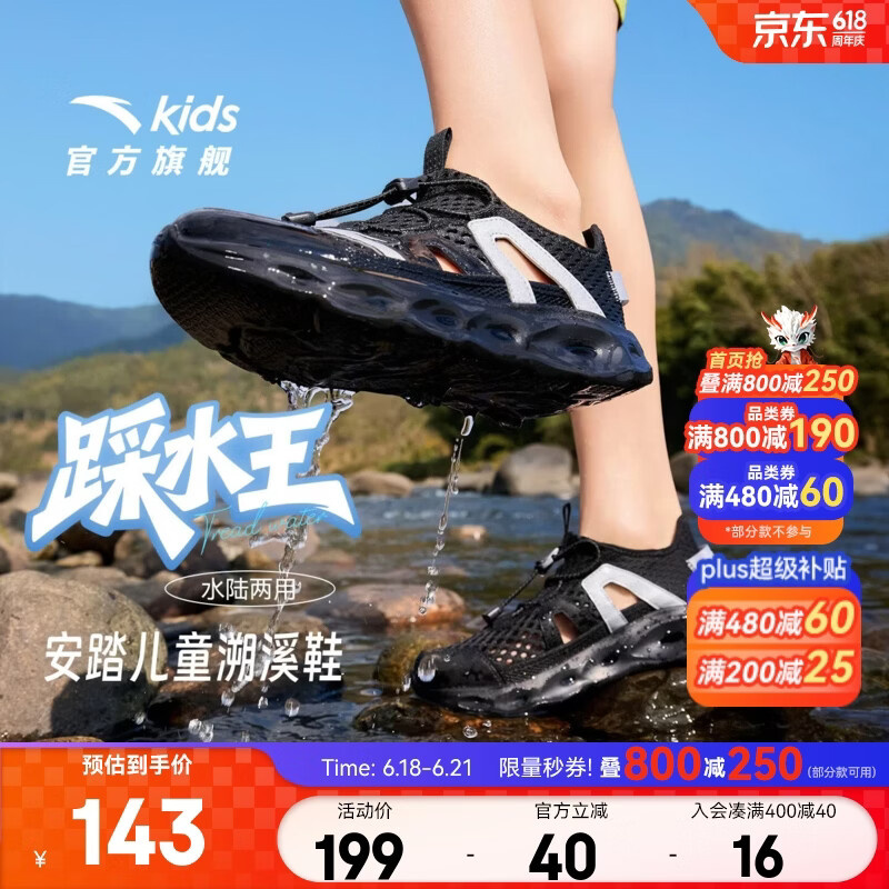 安踏儿童凉鞋踩水王溯溪鞋男女大小童鞋26年夏季透气一脚蹬水陆沙滩鞋 【男踩水王】黑-1 34 脚长21.5cm