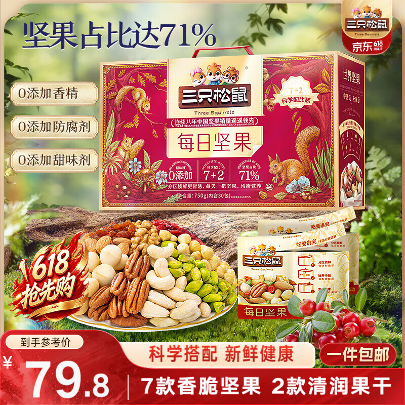 三只松鼠每日坚果750g30袋独立包装腰果开心果干休闲零食礼包端午团购送礼