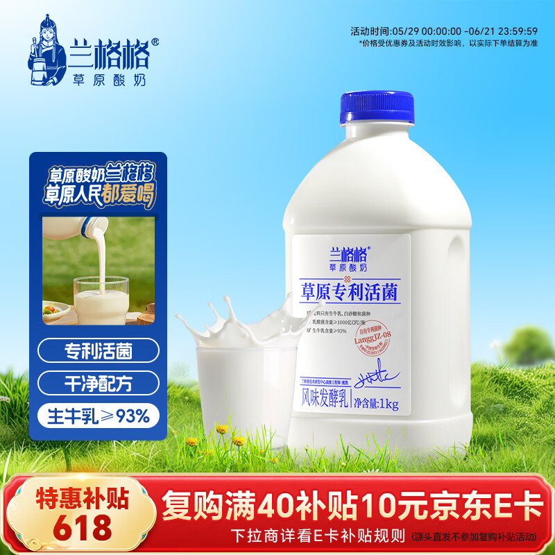 兰格格 草原酸奶 专利活菌1kg*1 生鲜低温酸牛奶 可制干噎希腊老酸奶