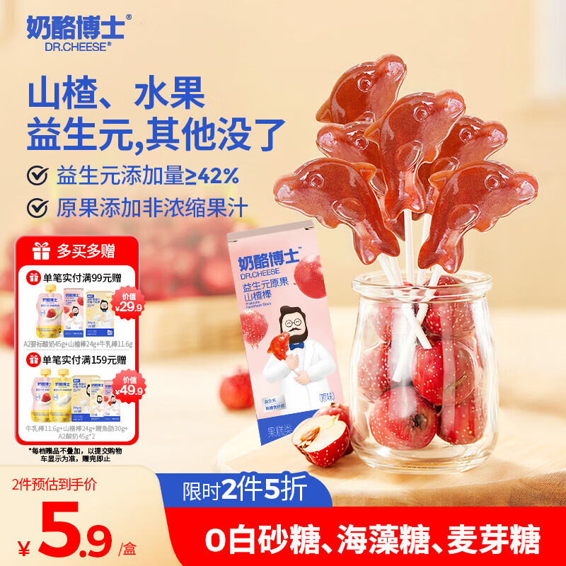 奶酪博士益生元原果山楂棒原味24g 宝宝儿童零食0白砂糖0蔗糖送婴幼儿食谱