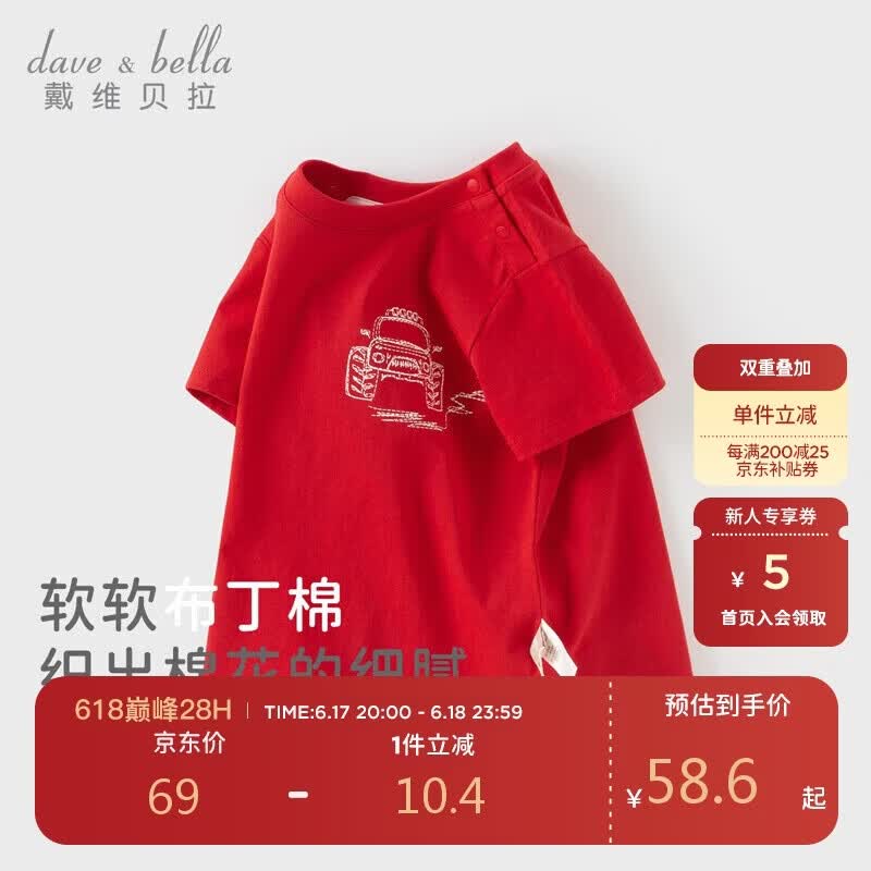 戴维贝拉男童短袖T恤夏装宝宝棉打底衫儿童童装上衣