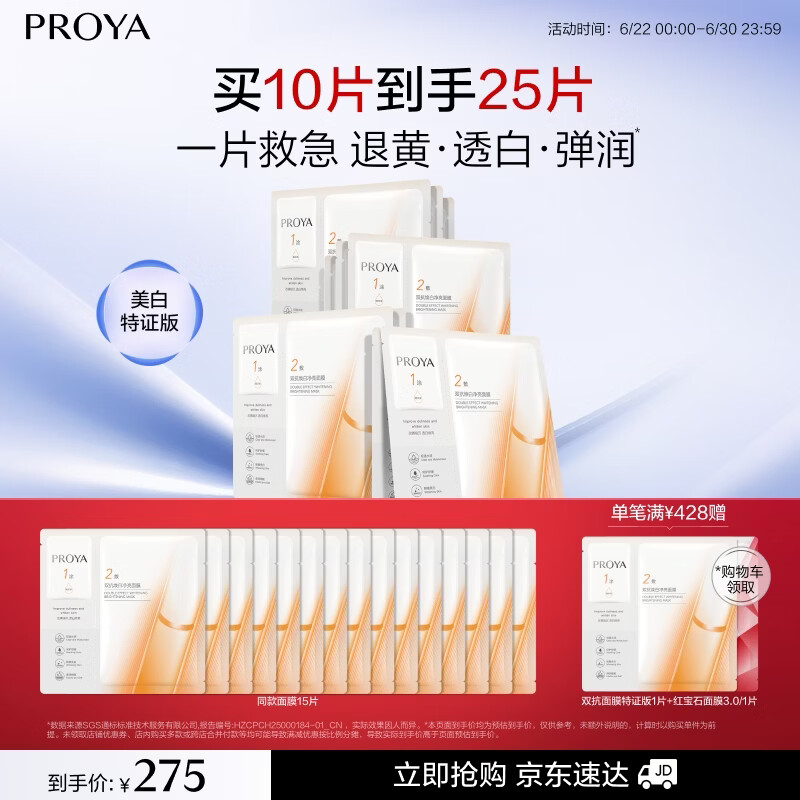 珀莱雅双抗面膜特证版10片保湿补水美白紧致焕亮肌肤