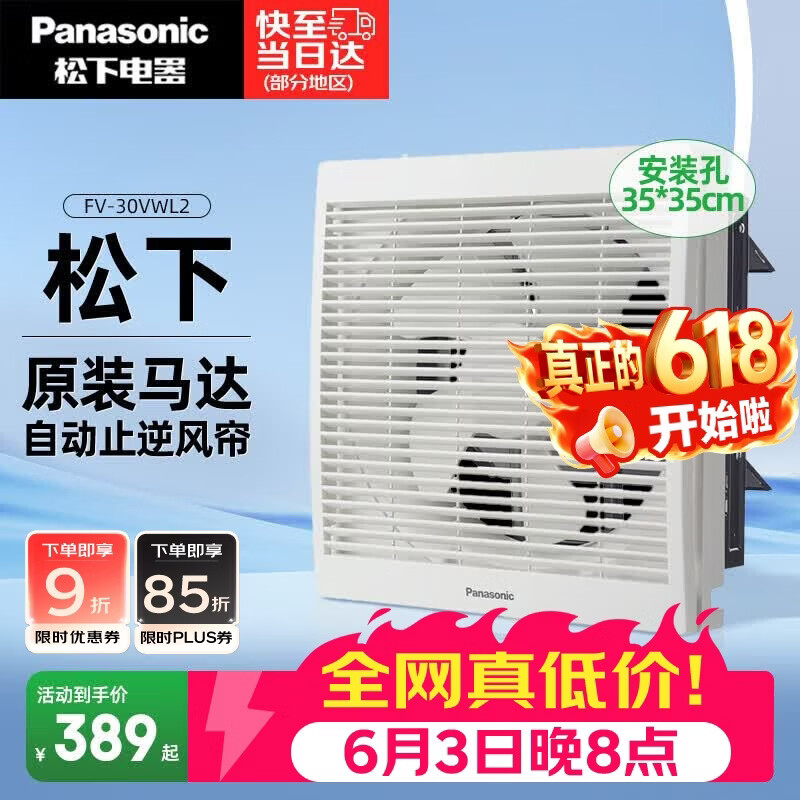 松下（Panasonic）排气扇穿墙一体式换气扇厨房强力抽风机卫生间排风扇FV-30VWL2