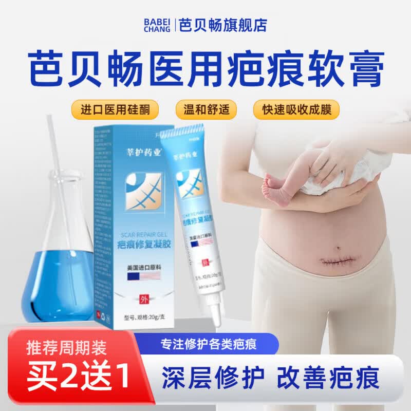 芭贝畅医用疤痕软膏硅酮凝胶祛疤膏去疤痕修复除疤烫伤手术剖腹产 三支买二赠一【抚平旧疤】 【官方旗舰 京质保障】