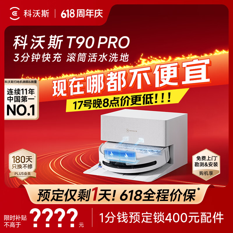 科沃斯【保价618】T90 PRO扫地机器人扫拖洗烘一体自动清洗集尘热水洗抹布热风烘干滚筒活水洗地上下水版