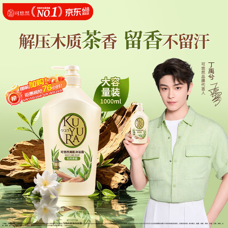 可悠然【焕新升级】和风茶庭沐浴露美肌香氛大黄瓶持久留香男女沐浴液1L