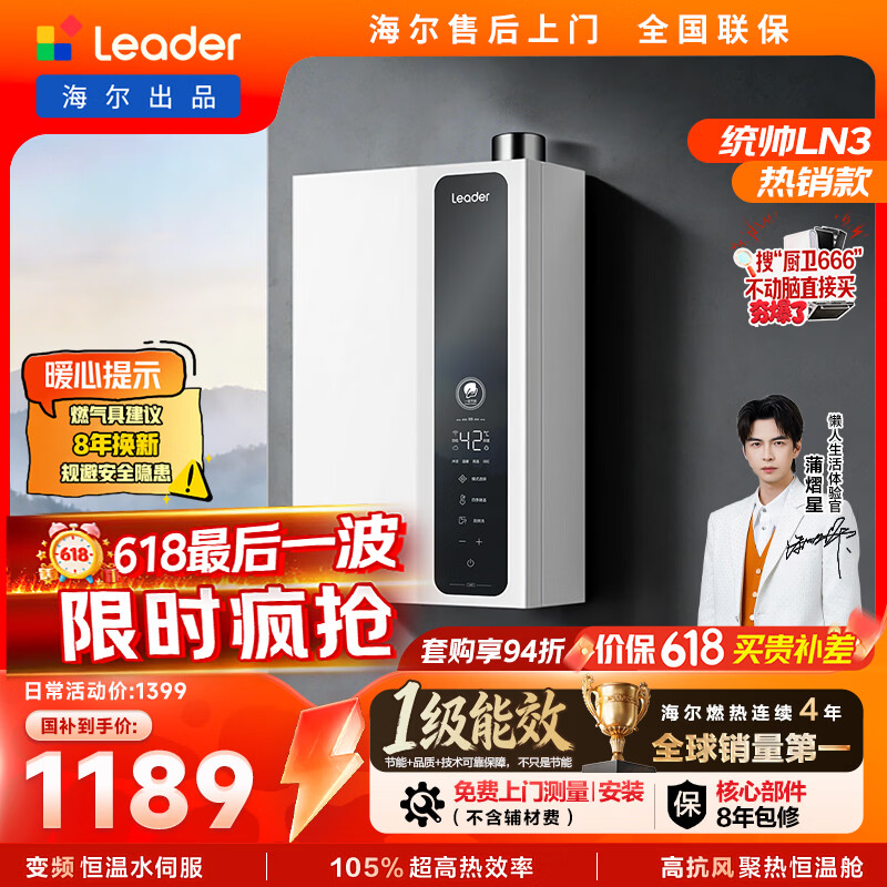 统帅海尔燃气热水器16LN3DU1到手价779.68元