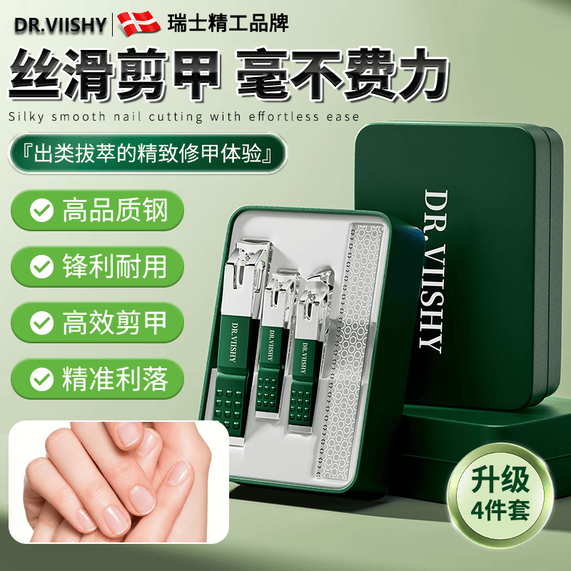 DR.VIISHY瑞士精工指甲刀钳剪套装精钢锋利修剪嵌甲磨甲锉甲沟炎专用4件套