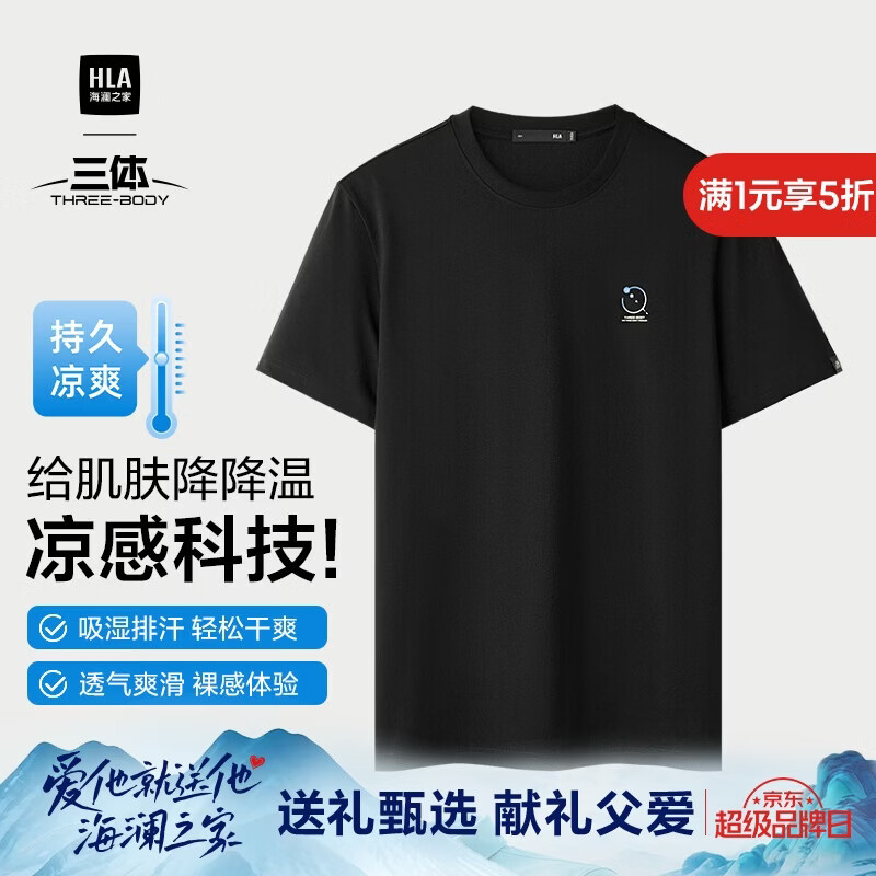海澜之家短袖T恤男三体联名系列凉感抗菌吸湿排汗消臭短袖男夏季