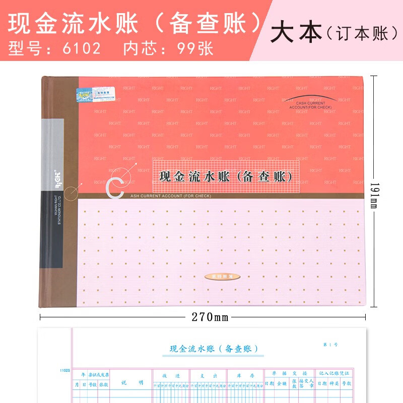 流水账现金日记账本总分类账支票登记簿 16k现金流水账(备查账)6102