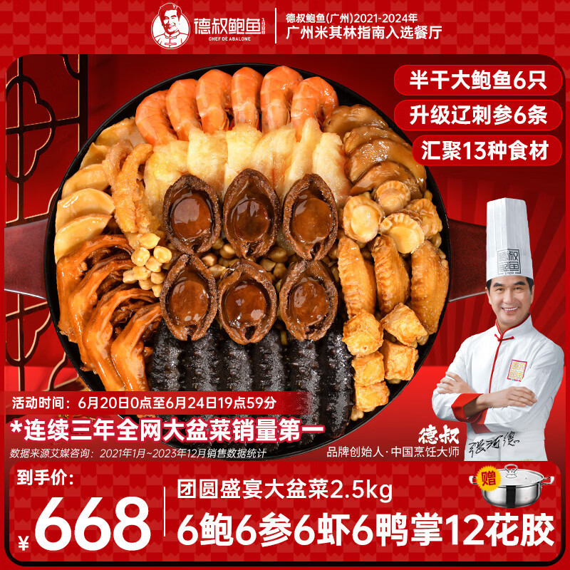 德叔鲍鱼正宗佛跳墙大盆菜5斤装海参花胶虾海鲜礼盒家宴聚餐速食源头直发