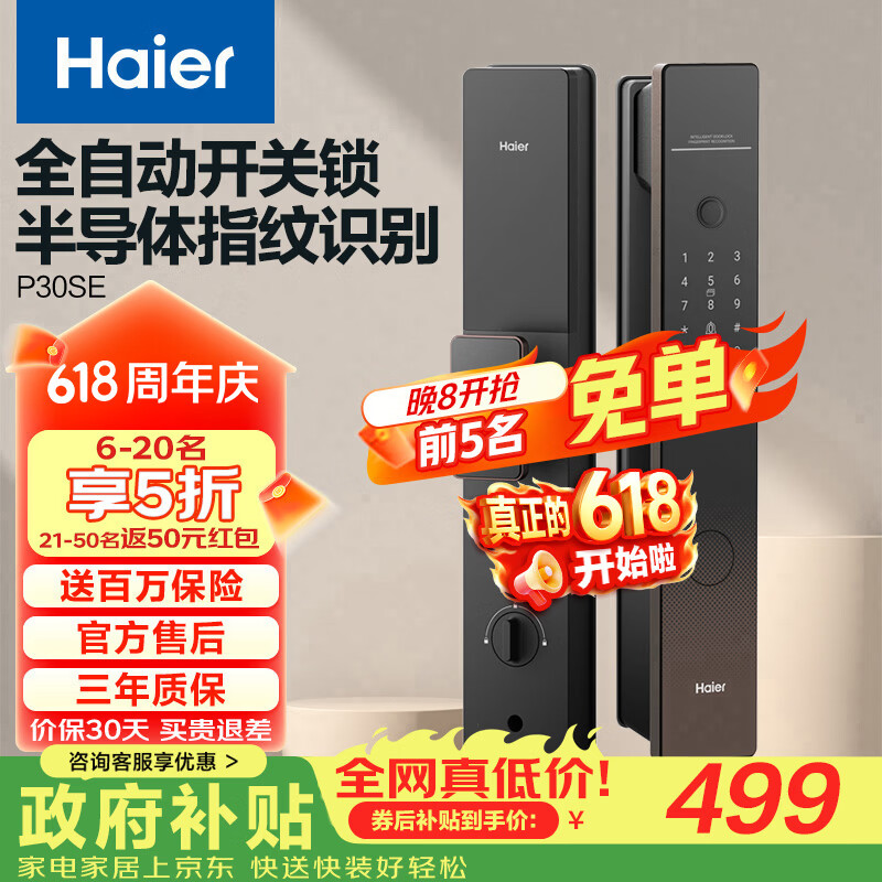 海尔（Haier）智能门锁指纹锁指纹密码锁全自动开关锁电子门锁HFD-P30SE-CA