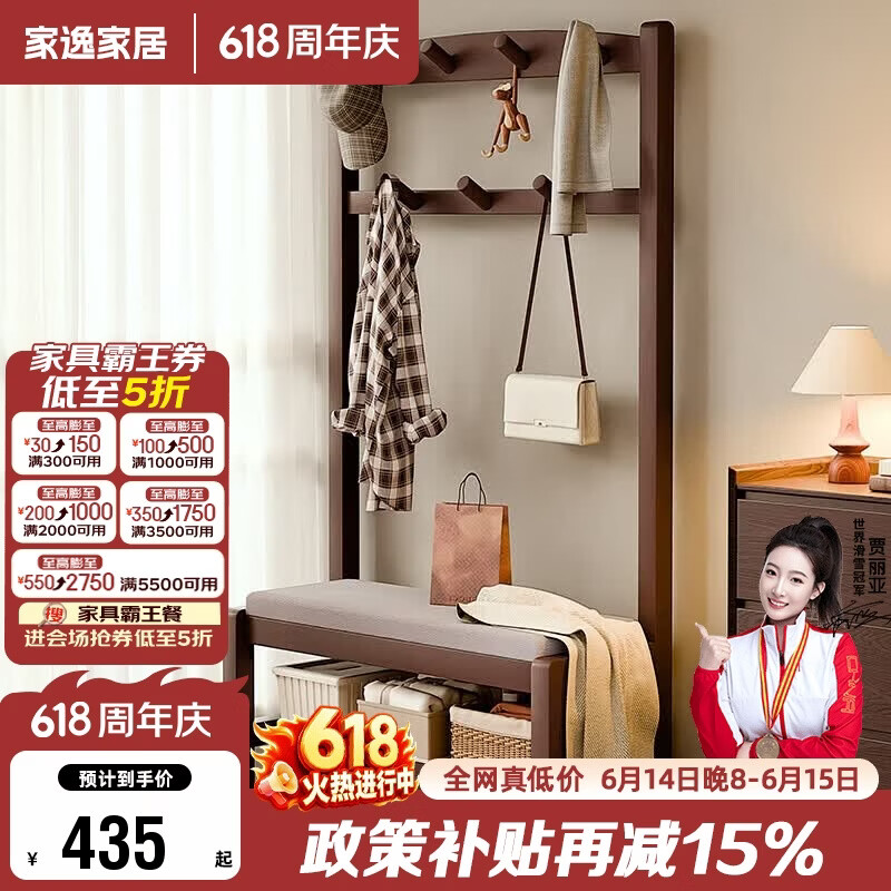 家逸实木换鞋凳挂衣架一体玄关衣帽架卧室落地挂衣服架子衣服置物架
