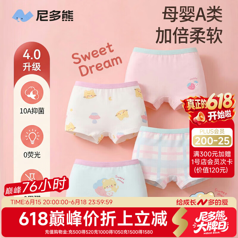 尼多熊女童内裤儿童透气四角裤女宝宝平角内裤中大童女孩短裤