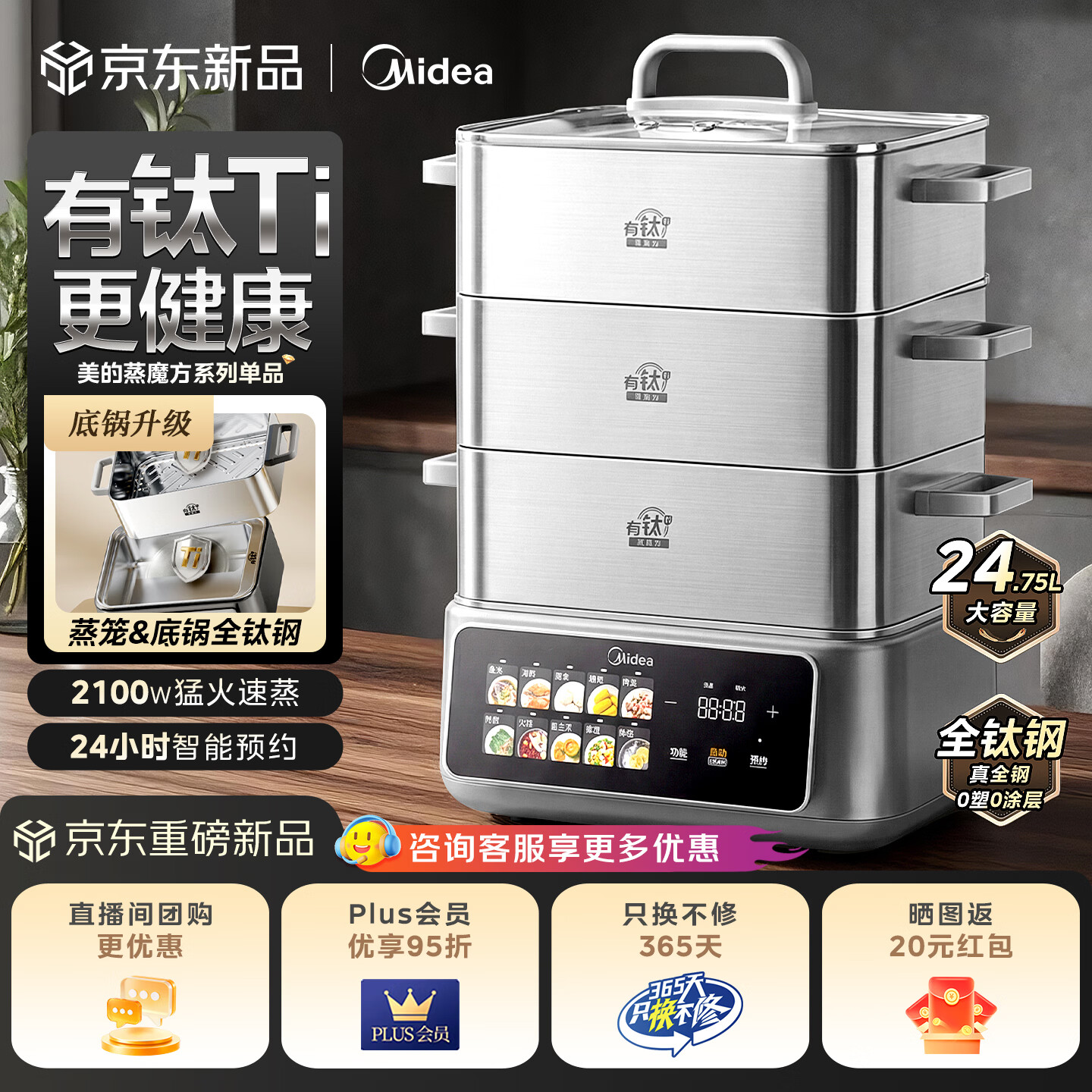 美的（Midea）【品牌直营】【蒸魔方】电蒸锅 升级0涂层全钛钢多层蒸笼上蒸下煮多功能锅电火锅电煮锅电饭煲 24.75L 【钛钢蒸魔方】4层+全钛蒸笼&底锅