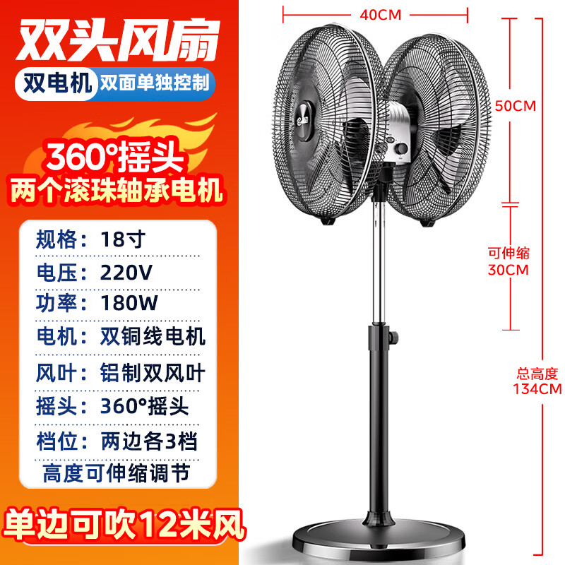 林边双头360度旋转风扇商用工业落地扇双面摇头大风力餐厅食堂强力电扇 18寸铝叶【双电机双控/两面风速可调】360度摇头