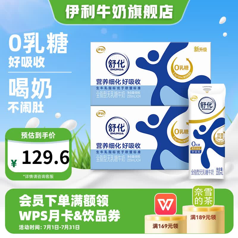 伊利舒化全脂牛奶220ml48盒 94.6元 - 86线报