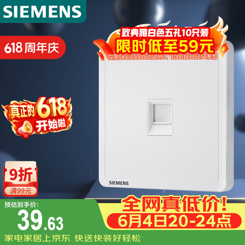 西门子（SIEMENS）开关插座 六类电脑网络插座面板 致典雅白色5UH14713NC01