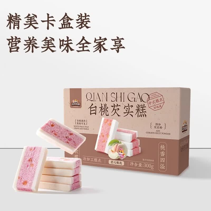 三只松鼠白桃五黑芡实糕八珍糕点心零食品小吃中式营养健康早餐 0蔗糖五黑芡实糕约11包/300g*1盒