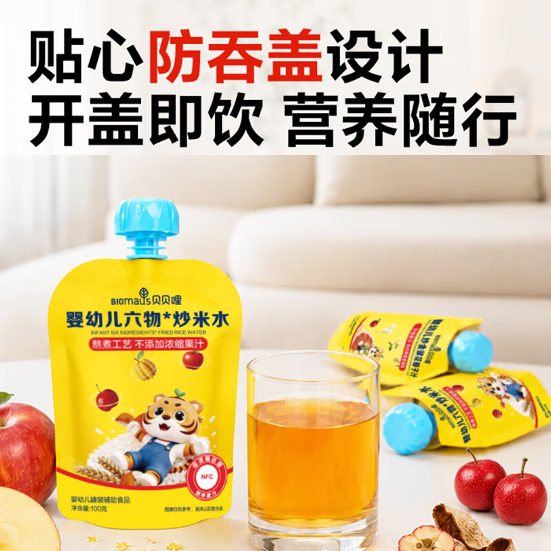 贝贝哩【官旗】婴幼儿炒米水金银花柚子汁宝宝鲜榨果汁NFC非浓缩无添加 【整箱】六物炒米水100g*10+赠1袋 100g*11袋 (试喝1袋)
